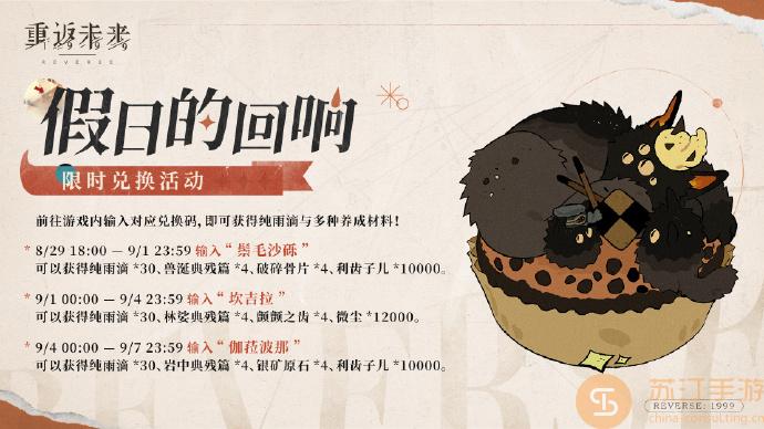 重返未来1999假日的回响活动内容一览-重返未来1999假日的回响活动内容介绍