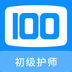 初级护师100题库-初级护师100题库v1.0.0安卓版APP下载
