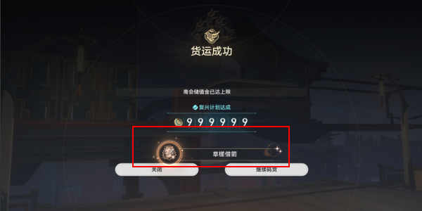 草槎借箭成就触发方法介绍-崩坏星穹铁道草槎借箭成就攻略