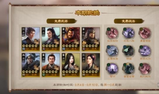 三国志战棋版比武争锋首周怎么玩 比武争锋首周限免武将战法一览[多图]图片1