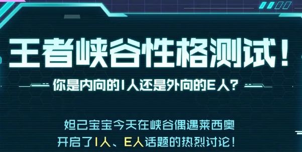 王者峡谷性格测试玩法入口介绍-王者荣耀性格测试是什么