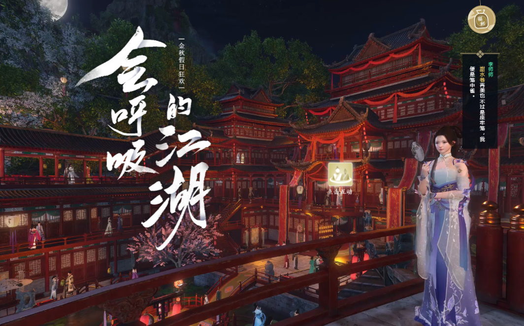 江湖梦远人间任务攻略-逆水寒手游江湖梦远人间任务怎么完成