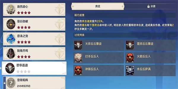 怒华连迹通关阵容推荐-原神怒华连迹任务攻略