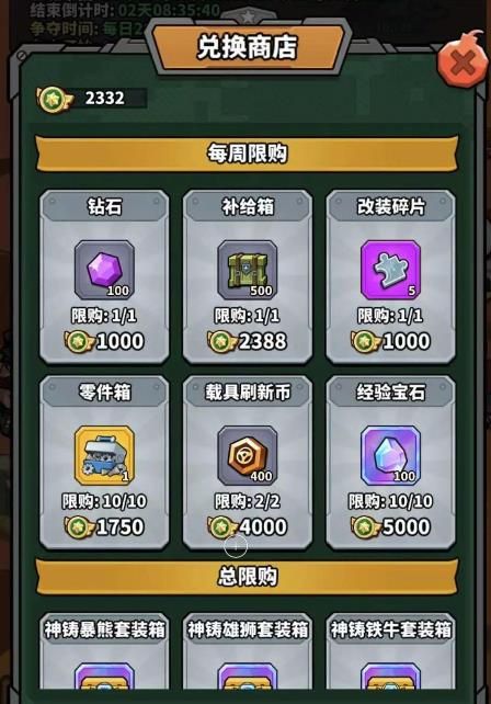 虫虫大作战2远征商店优选买什么好 远征商店优先购买推荐[多图]图片2