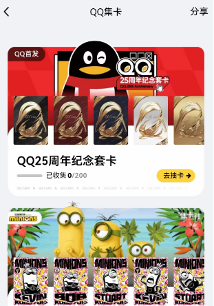 qq25周年纪念套卡怎么获得 QQ25周年集卡活动攻略[多图]图片4