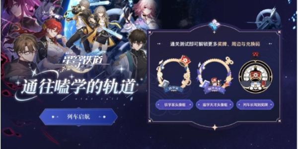 通往嗑学的轨道题目答案及活动入口-崩坏星穹铁道通往嗑学的轨道答案大全
