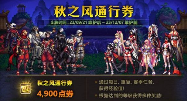 2023秋季战令上线时间以及奖励-dnf2023秋季战令什么时候上线