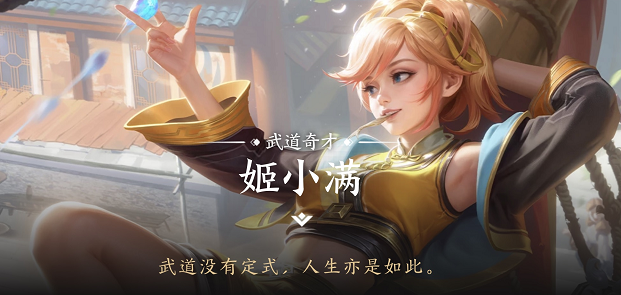 王者荣耀姬小满连招技巧-王者荣耀姬小满连招顺序