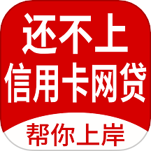 马上逾期上岸-马上逾期上岸v1.2.4安卓版APP下载