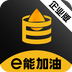 e能加油企业-e能加油企业v1.0.0安卓版APP下载