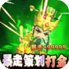 一点三国（GM现金免费代充）-一点三国（GM现金免费代充）v2.0安卓版APP下载
