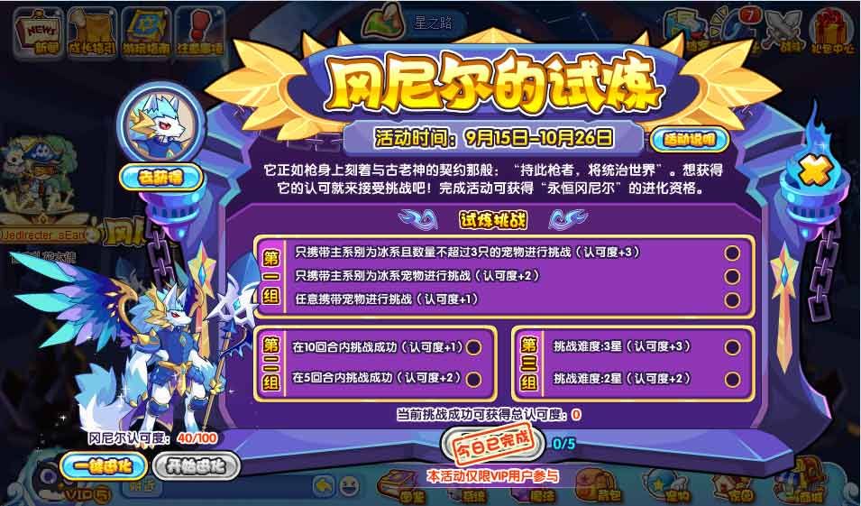 冈尼尔的试炼活动通关一览-洛克王国冈尼尔的试炼攻略