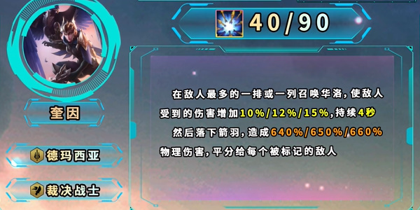 云顶之弈s9.5奎因羁绊是什么-云顶之弈s9.5奎因羁绊效果