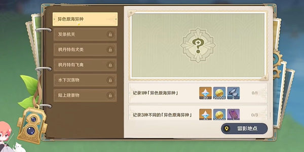 原神光影研学异色原海异种在哪-原神光影研学旖旎水界第一天攻略