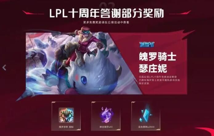 10款LPL限定臻彩皮肤全领取价格攻略[-lpl十周年答谢臻彩皮肤怎么领