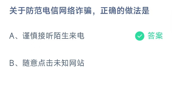 蚂蚁庄园9月14日庄园小课堂答案