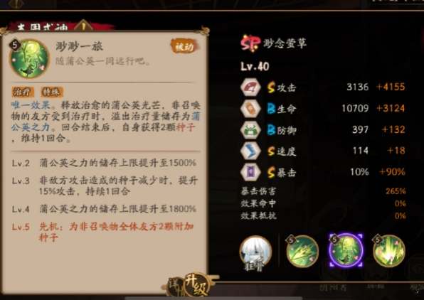 阴阳师渺念萤草技能厉害吗  七周年SP式神渺念萤草技能介绍[多图]图片2