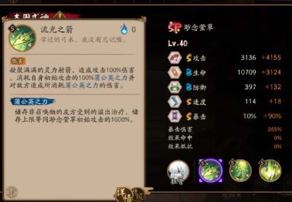 阴阳师渺念萤草技能厉害吗  七周年SP式神渺念萤草技能介绍[多图]图片1