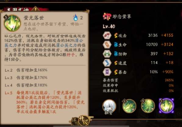 阴阳师渺念萤草技能厉害吗  七周年SP式神渺念萤草技能介绍[多图]图片3