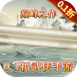 三剑豪2（0.1折武侠大世界）-三剑豪2（0.1折武侠大世界）v1.0.0安卓版APP下载