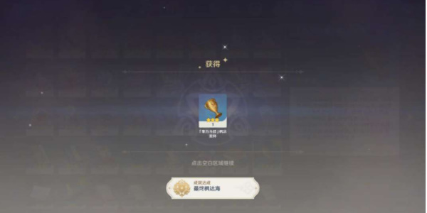 最终枫达海隐藏成就怎么达成