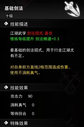 剑法武学获取攻略-逸剑风云决剑法武学怎么收集