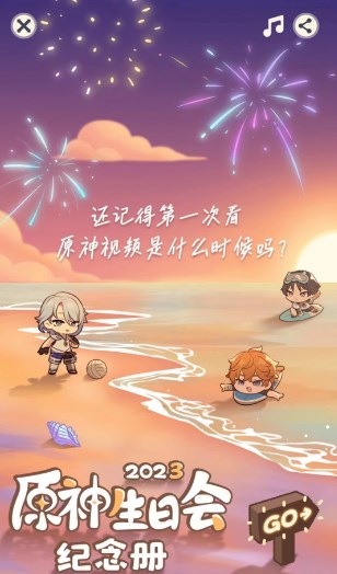 原神生日会纪念册活动玩法攻略-原神生日会纪念册2023活动地址