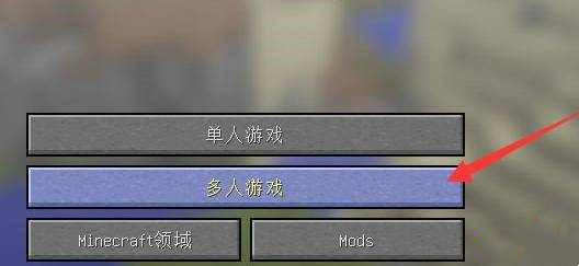 服务器ip填写步骤教程-我的世界服务器ip怎么填