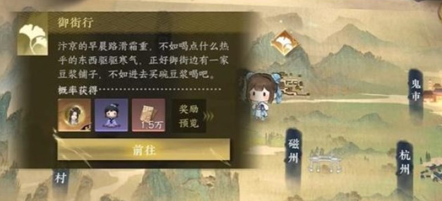 御街行游历任务攻略-逆水寒手游御街行游历怎么做
