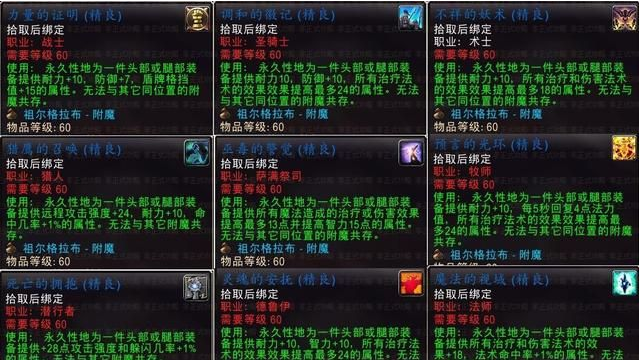 祖尔格拉布附魔攻略-魔兽世界怀旧服祖格附魔是什么
