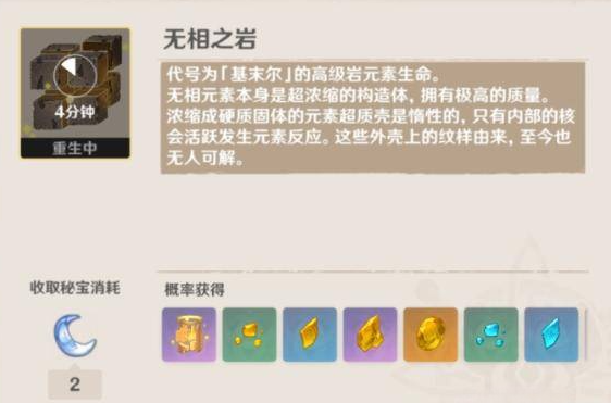 无相之岩位置及刷新时间-原神无相之岩在哪里
