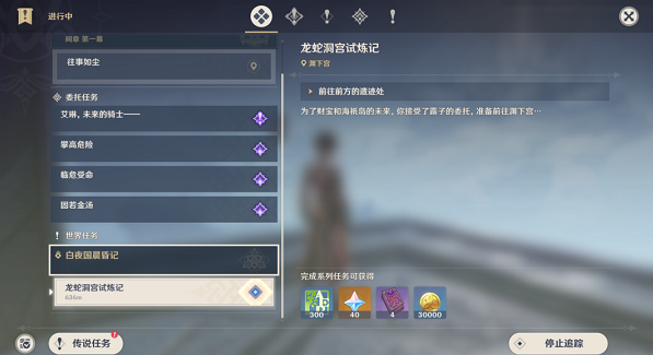 龙蛇洞宫试炼记任务流程-原神龙蛇洞宫试炼记任务怎么做