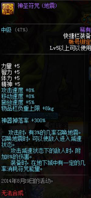 快捷栏装备系列汇总-dnf快捷栏装备有哪些