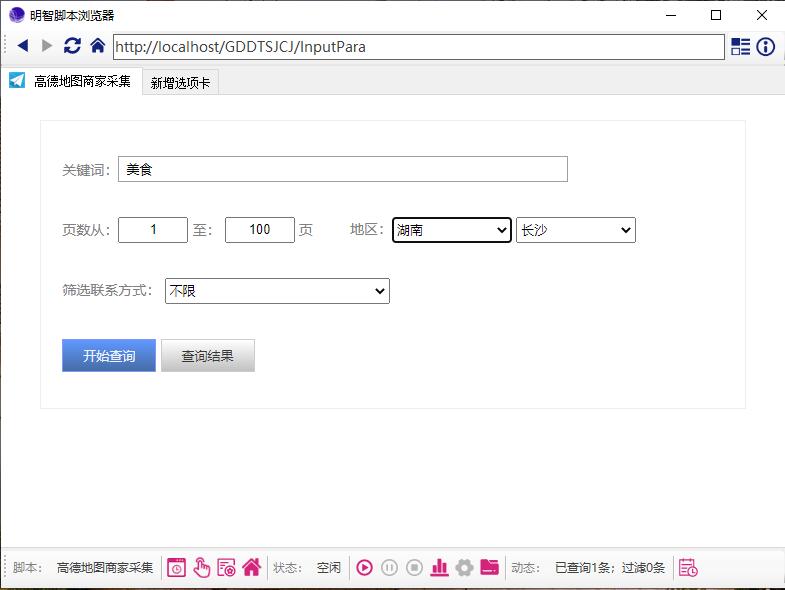 高德地图商家采集 v2.0.0.1-高德地图商家采集 v2.0.0.1免费下载