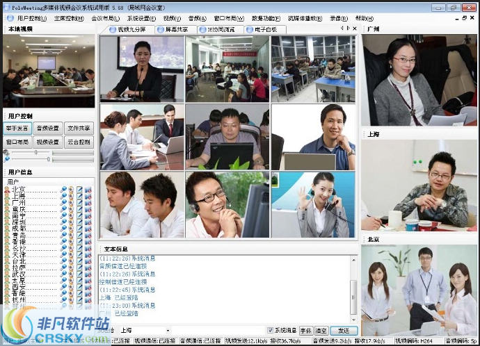 PoloMeeting局域网视频会议软件系统 v7.02截图 PoloMeeting局域网视频会议软件系统 v7.02-PoloMeeting局域网视频会议软件系统 v7.02免费下载