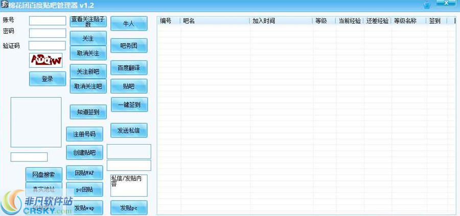 棉花团百度贴吧管理器 v1.4-棉花团百度贴吧管理器 v1.4免费下载