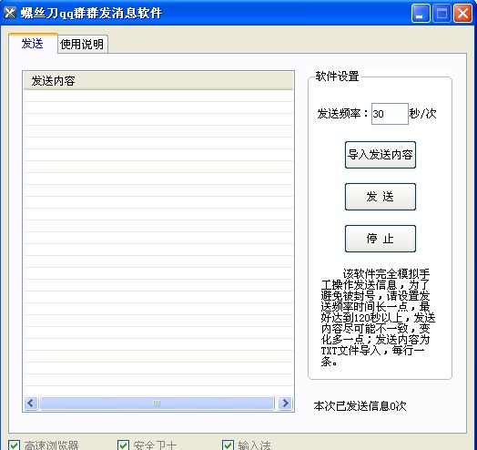 螺丝刀qq群群发消息软件 v1.2截图 螺丝刀qq群群发消息软件 v1.2-螺丝刀qq群群发消息软件 v1.2免费下载