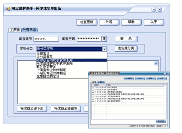阿尔法淘宝维护助手 v1.2.7-阿尔法淘宝维护助手 v1.2.7免费下载