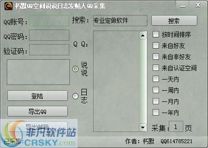 朽默QQ空间采集 v2.2-朽默QQ空间采集 v2.2免费下载