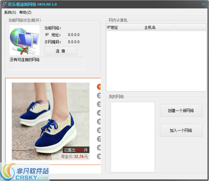 欢乐橙虚拟局域网 v1.3-欢乐橙虚拟局域网 v1.3免费下载