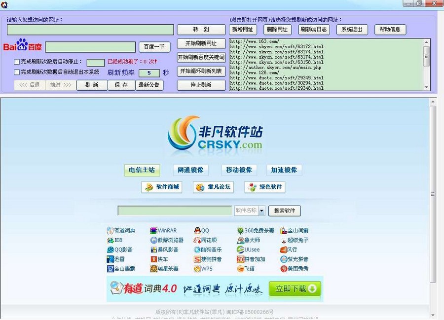 刷网页访问量及网址管理 v3.2截图 刷网页访问量及网址管理 v3.2-刷网页访问量及网址管理 v3.2免费下载