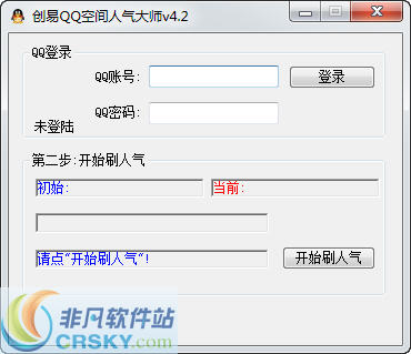 创易QQ空间刷人气大师 v4.4截图 创易QQ空间刷人气大师 v4.4-创易QQ空间刷人气大师 v4.4免费下载