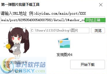 第一弹图片批量下载工具 v1.2-第一弹图片批量下载工具 v1.2免费下载