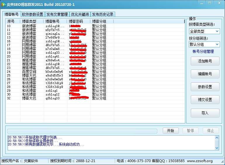 炎黄SEO博客群发2011 Build 11110-炎黄SEO博客群发2011 Build 11110免费下载