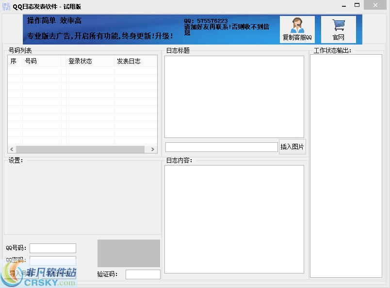 工人QQ日志发表软件 v1.2-工人QQ日志发表软件 v1.2免费下载