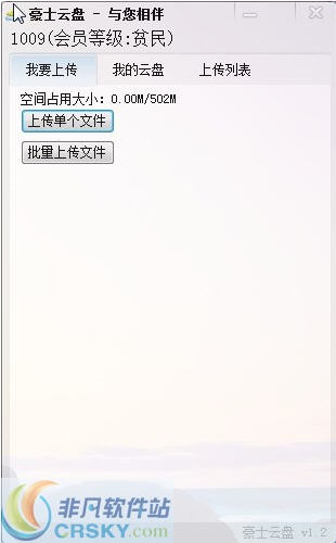 豪士云盘(公测) v1.4截图 豪士云盘(公测) v1.4-豪士云盘(公测) v1.4免费下载