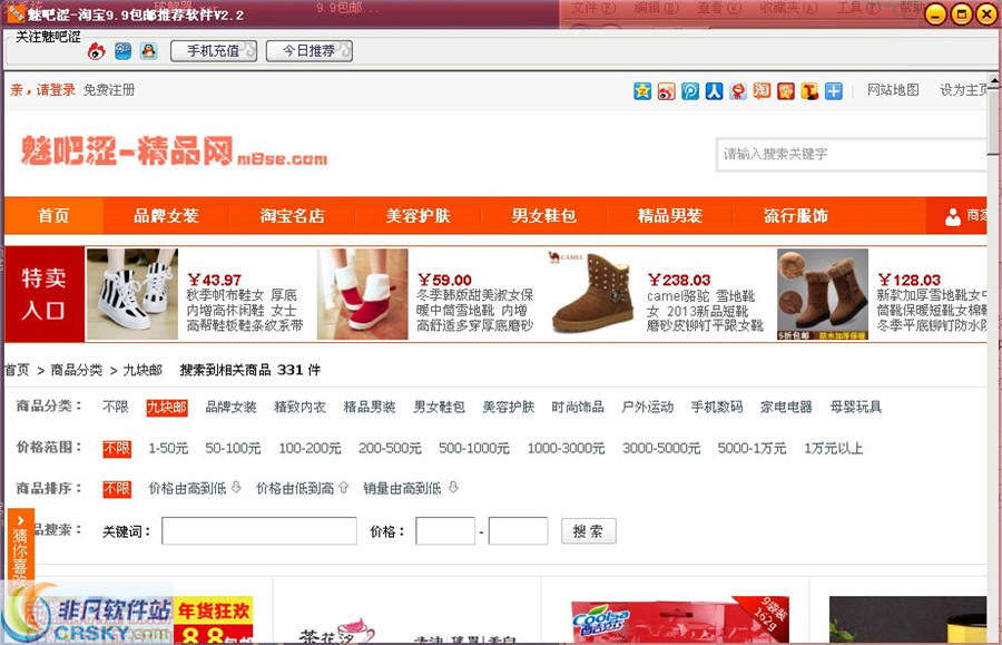 魅吧涩淘宝9.9包邮推荐软件 v2.4-魅吧涩淘宝9.9包邮推荐软件 v2.4免费下载