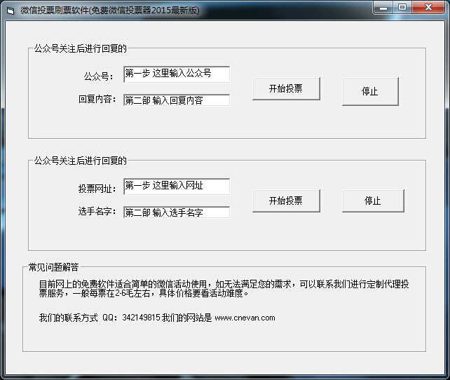 正千微信刷票软件 v1.2-正千微信刷票软件 v1.2免费下载
