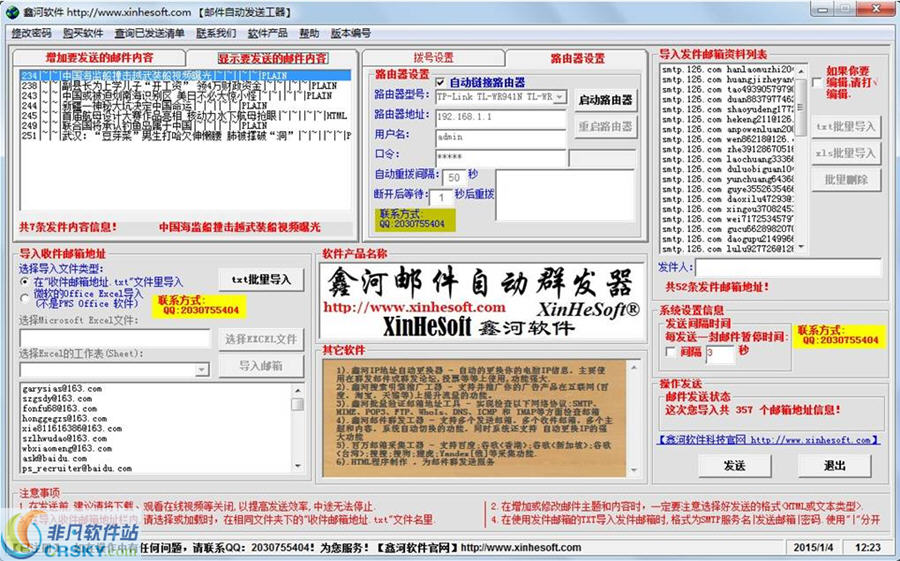 鑫河邮件群发器 v3.5.6.4-鑫河邮件群发器 v3.5.6.4免费下载