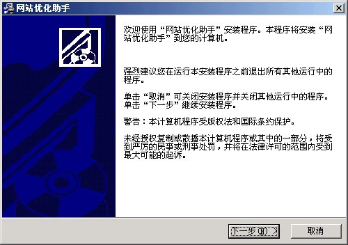 网站优化助手 v3.2截图 网站优化助手 v3.2-网站优化助手 v3.2免费下载